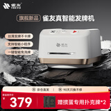 雀友（TREYO）智能发牌机掼蛋专用洗牌发牌一体扑克道具小程序联动白色