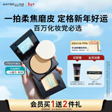 美宝莲FITME小磨方粉饼哑光散粉定妆补妆控油光 110自然偏白新年礼物女