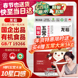 龙稻当季新米[特等 有机五常大米]稻花香2号东北正宗家庭装长粒10斤