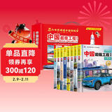 中国超级工程丛书全套8册 中国楼中国航空航天中国路中国桥-车-中国盾构中国高铁-港超级工程翻翻书中国力量科学绘本课外书课外自主阅读读物省钱卡上书香节阅读节  儿童年货节送礼