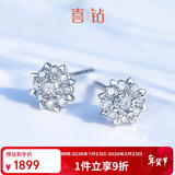 喜钻生日礼物女人花18K金群镶天然钻石耳钉女共20分/对