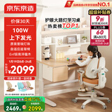 京东京造沐光桌100w护眼大路灯儿童学习桌书桌椅套装升降学生写字桌1.2m棕