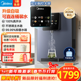 美的（Midea）管线机壁挂式【升级自吸可接桶装水】家用净水器净饮机饮水机伴侣 真沸腾真开水全通量匹配MG241-R