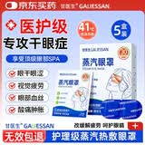 甘医生蒸汽眼罩疲劳眼干涩视力模糊去黑眼圈袋助眠遮光睡觉5盒装