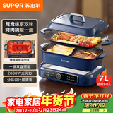 苏泊尔（SUPOR）鸳鸯电火锅 多功能电烤盘烤肉锅 火锅专用锅 分体家用涮肉电煮锅 7L多用途H3925FK872AY