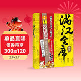 满汉全席1 进宫（中国风美食漫画《满汉全席》系列，舌尖上的历史，请勿深夜翻开，容易饿！）