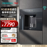 西门子（SIEMENS）【水玲珑500】N5嵌入式反渗透家用直饮机 智能超薄嵌饮机即滤即饮 晶御智能 375mm超薄嵌入 WS5053BB1C