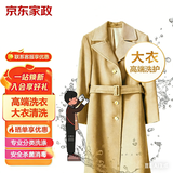 【高端洗衣服务】羊绒/驼绒/羊毛大衣、风衣清洗养护服务 免费取送 奢侈品质高端洗护