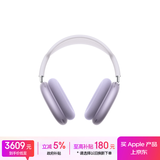 Apple/苹果 AirPods Max (USB-C) 紫色 无线蓝牙耳机 主动降噪耳机 头戴式耳机