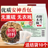 养益君香附木香佩兰各十克香包香囊300g（10付）中草药安神舒心香袋