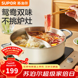 苏泊尔（SUPOR）火锅304不锈钢家用专用加厚鸳鸯锅电磁炉燃气明火通用汤锅涮盆 直型鸳鸯白色 28cm