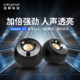 创新（Creative） Pebble V3无线蓝牙桌面音箱迷你小音响笔记本台式电脑家用游戏通用 PebbleV3(黑色款)