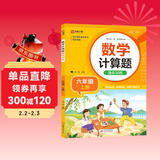 数学计算题强化训练 六年级上册 根据小学数学课本教材编写 题型丰富 精讲精练 提高计算能力 每日一练 彩色印刷 大字 宽行距