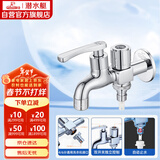 潜水艇（Submarine）LS2 4/6分快开单冷双用水龙头拖把池/洗衣机水龙头两用水嘴防溅水