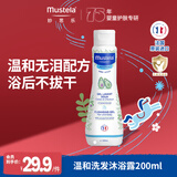 妙思乐婴幼儿洗发沐浴露二合一200ml 儿童洗发水沐浴露法国原装进口