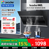 海尔（Haier）油烟机Ieader 侧吸油烟机家用厨房 20风量大吸力 350Pa大风压 灵动触控面板 【196+2C】爆炒20吸力+5.2天然气灶