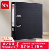 齐心（COMIX）3寸加厚欧式快劳夹A4文件夹带孔资料夹两孔活页夹背宽75mm夹纸宽度55mm 黑色 A106N