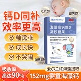 迪尔迪巧海藻钙凝胶糖果 婴幼儿钙0-6个月儿童0一3岁液体钙新生儿补钙滴剂 【安睡不夜闹】 30粒*1盒 (尝鲜装)