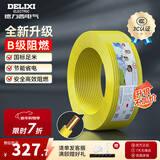 德力西（DELIXI）电线升级B级阻电缆线国标电源线铜芯燃家用BV2.5/4/6平方单股铜线 【B级阻燃100米-升级不加价】BV2.5黄色硬线