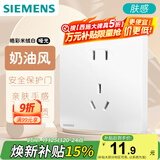 西门子（SIEMENS）插座面板10A正五孔 哑光亲肤 电源插座 皓彩米绒白5UB26141NC013P
