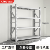 信京货架仓储货架置物架超市货物架家用货架100*40*200cm