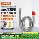 京米优选304不锈钢上水软管50CM面盆马桶进水软管冷热通用