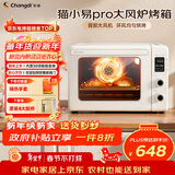长帝（changdi）国家补贴家用烤箱猫小易pro电烤箱风炉平炉空气炸42升大容量多功能烘焙炸烤一体机烧烤新年货礼物