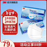 3M耐适康白色口罩舒适一次性三层防护过滤细菌防尘花粉cbg 【舒适透气】大号-白色50只/盒