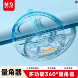 晨光（M&G）多功能360°量角器尺子小学生文具镂空模版尺制图手抄报手账神器开学文具