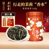 吴裕泰茉莉花茶茉莉香芽浓香型特种160g七窨高芽回甘罐装