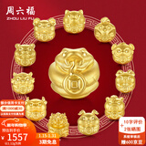 周六福（ZLF）新年礼物  黄金转运珠女款足金十二生肖本命年串珠T 定价 兴财萌狗-1.24g