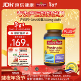 Nature Made天维美产后钙+DHA胶囊200mg 60粒/瓶 复合维生素B12非泡腾片