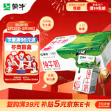 蒙牛全脂纯牛奶250ml*24盒 年货礼盒 电商定制