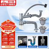 潜水艇（Submarine）CSQ-12 双洗菜盆下水管 厨房菜盆提篮下水管套装 厨房配件