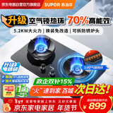 苏泊尔（SUPOR）燃气灶煤气灶家用天然气灶5.2KW大火力双灶台式嵌入式70%高能效猛火防烫节能省气灶具可调底盘MB21