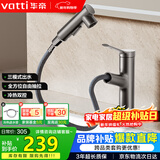 华帝（VATTI）面盆水龙头抽拉式冷热卫生间洗手洗脸盆龙头