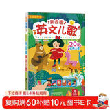 乐乐趣互动发声书：我会唱英文儿歌 幼儿启蒙宝宝早教点读认知绘本 儿童语言早教书【0-6岁】省钱卡