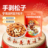 新农哥*陈坚强巴西松子原味98g袋装手剥阿富汗松子健康零食坚果年货