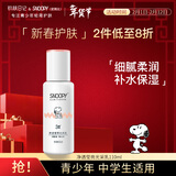 SNOOPY史努比净透乳液110ml保湿滋润秋冬脸霜青少年初高中学生护肤品