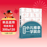 看视频：小儿推拿一学就会