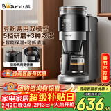 小熊（Bear）全自动咖啡机 美式家用研磨一体机 豆粉两用保温咖啡壶 KFJ-H15Y8 新年礼物