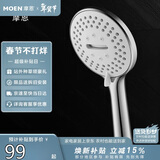 摩恩（MOEN）多功能淋浴花洒喷头按摩爽肤节水大面板增压单手持花洒HH3009