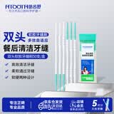 皓齿舒双头软胶牙缝刷塞牙神器牙龈按摩牙签牙敏感人群推荐使用50支便携