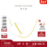 周大福 十字链素链黄金项链(工费180)40cm 约3.05g EOF1137礼物