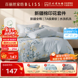 百丽丝水星家纺出品四件套100%新疆棉床单被套纯棉套件亲肤透气1.8米床