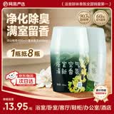 网易严选浴室香氛香薰空气清新剂室内除臭露水栀子+空山桂雨