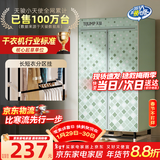 天骏小天使【升级长短衣架构 快速烘干】大容量烘干机家用婴儿衣物内衣裤消毒杀菌干衣机 TJ-231M