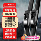 欧积无骨雨刮器雨刷器广汽丰田花冠一汽锐志【10款至今】新亚洲龙胶条