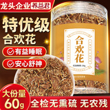 养益君 合欢花60g（30g*2罐）整朵合欢花马缨花绒花合欢花绒 养生茶饮
