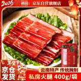 滇园（dianyuan）宣之兰私房火腿400g 云南特产整腿切块肥瘦火腿煲汤炒菜 腊味年货